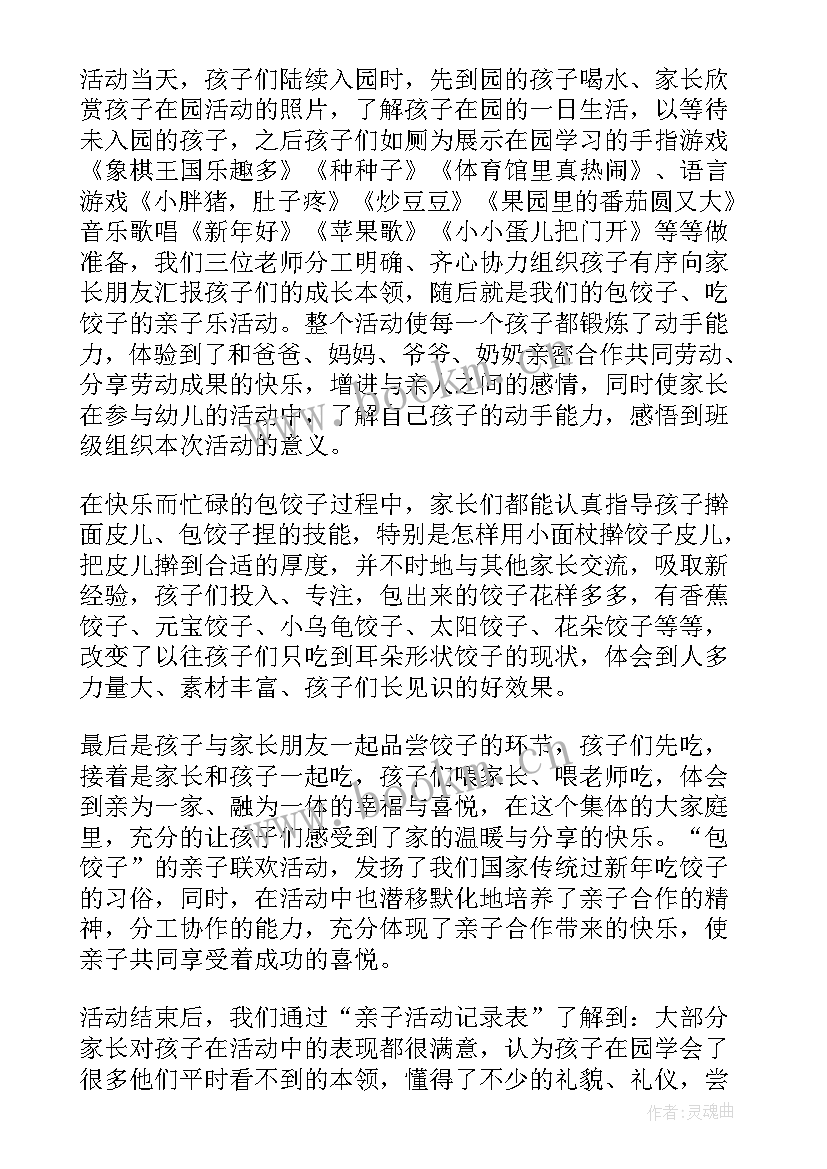 最新大班亲子活动爬山反思总结(优质5篇)