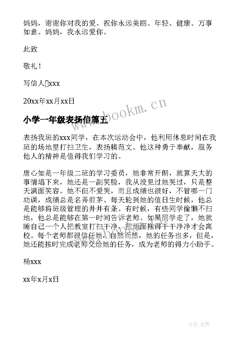 最新小学一年级表扬信(优质5篇)