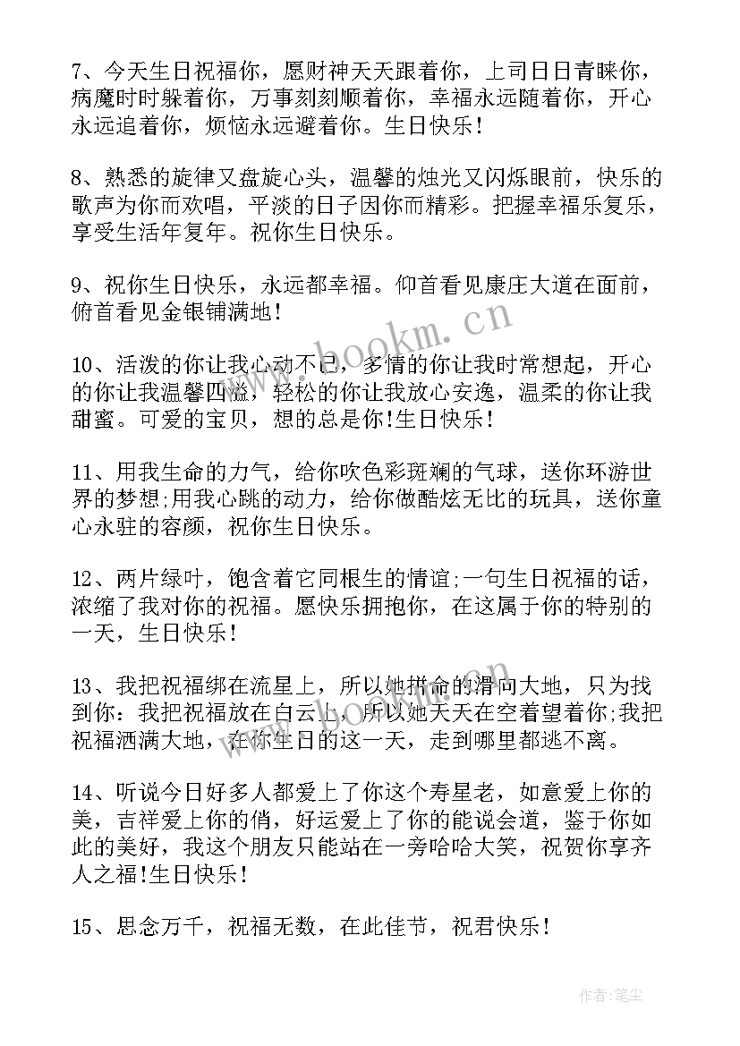 最新给长辈舅舅的生日祝福语 给舅舅生日祝福语(实用9篇)