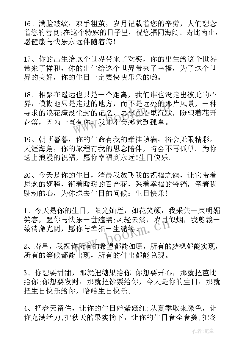 最新给长辈舅舅的生日祝福语 给舅舅生日祝福语(实用9篇)