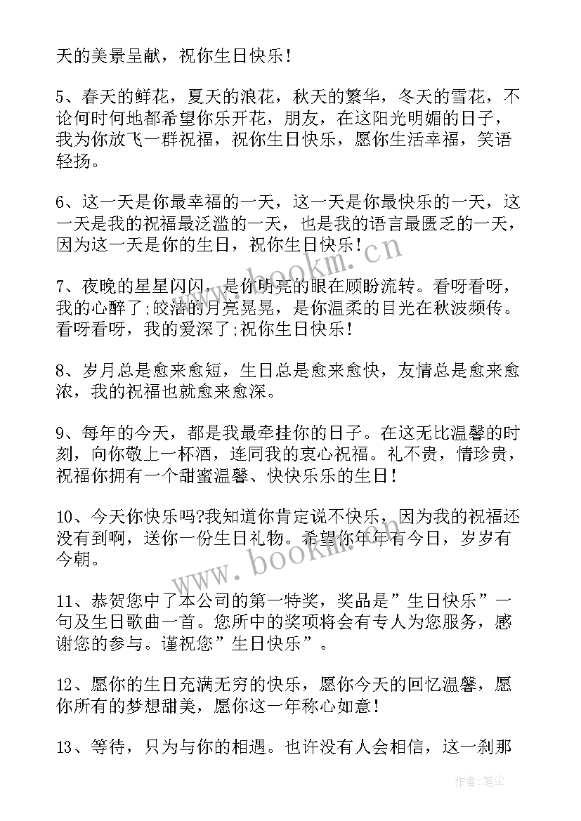 最新给长辈舅舅的生日祝福语 给舅舅生日祝福语(实用9篇)