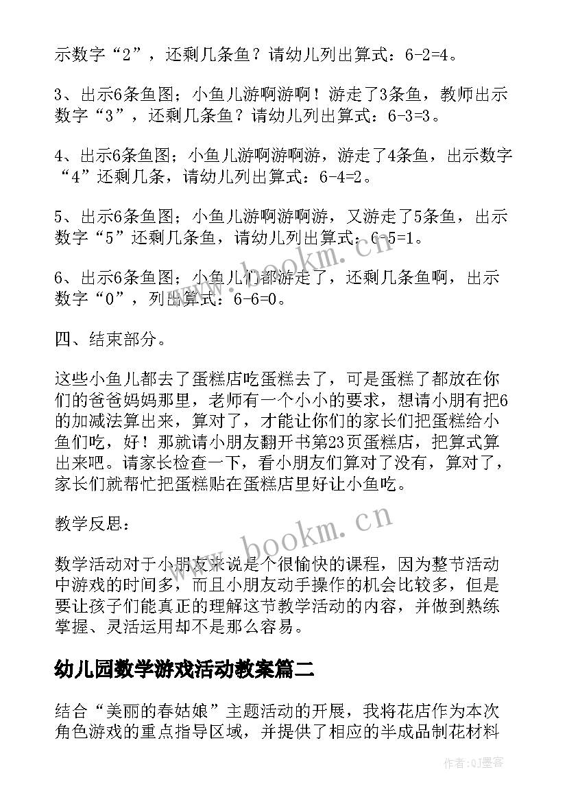 幼儿园数学游戏活动教案(优秀5篇)