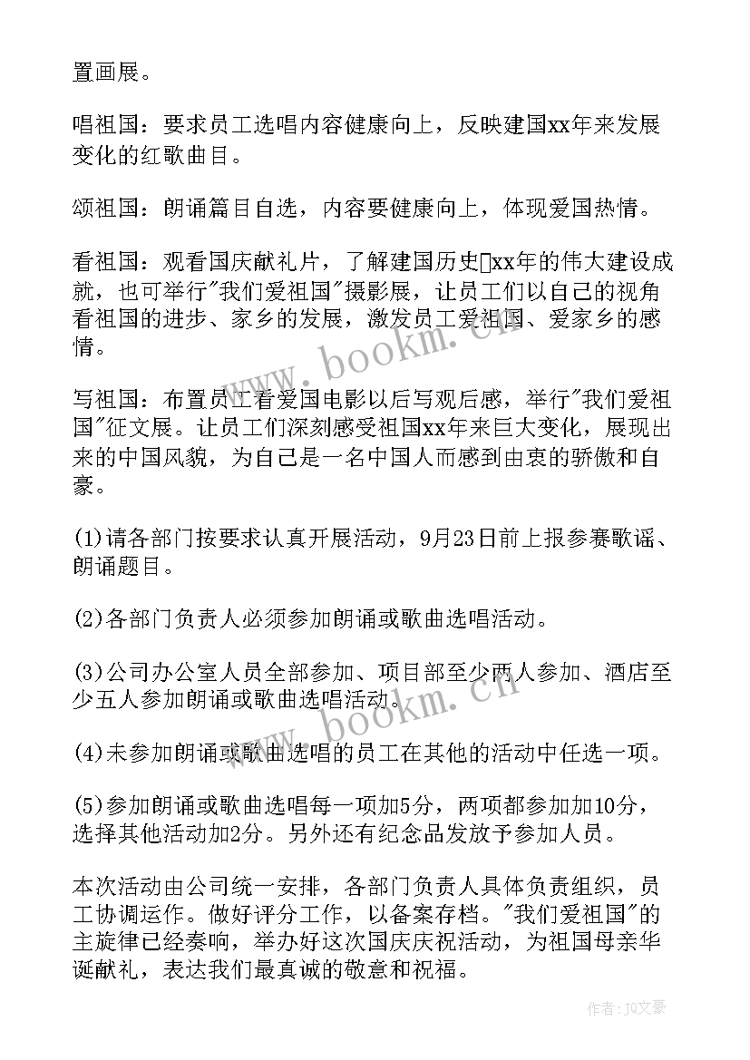 幼儿园欢庆国庆活动策划方案 幼儿园国庆活动策划方案(汇总8篇)