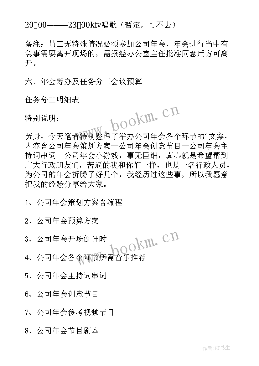 最新公司年会活动策划文案(通用5篇)