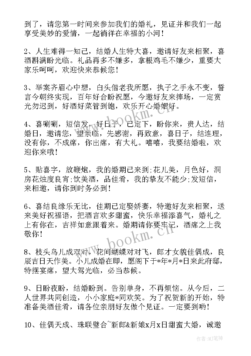 2023年葬礼请客短信邀请函 活动短信邀请函(实用6篇)