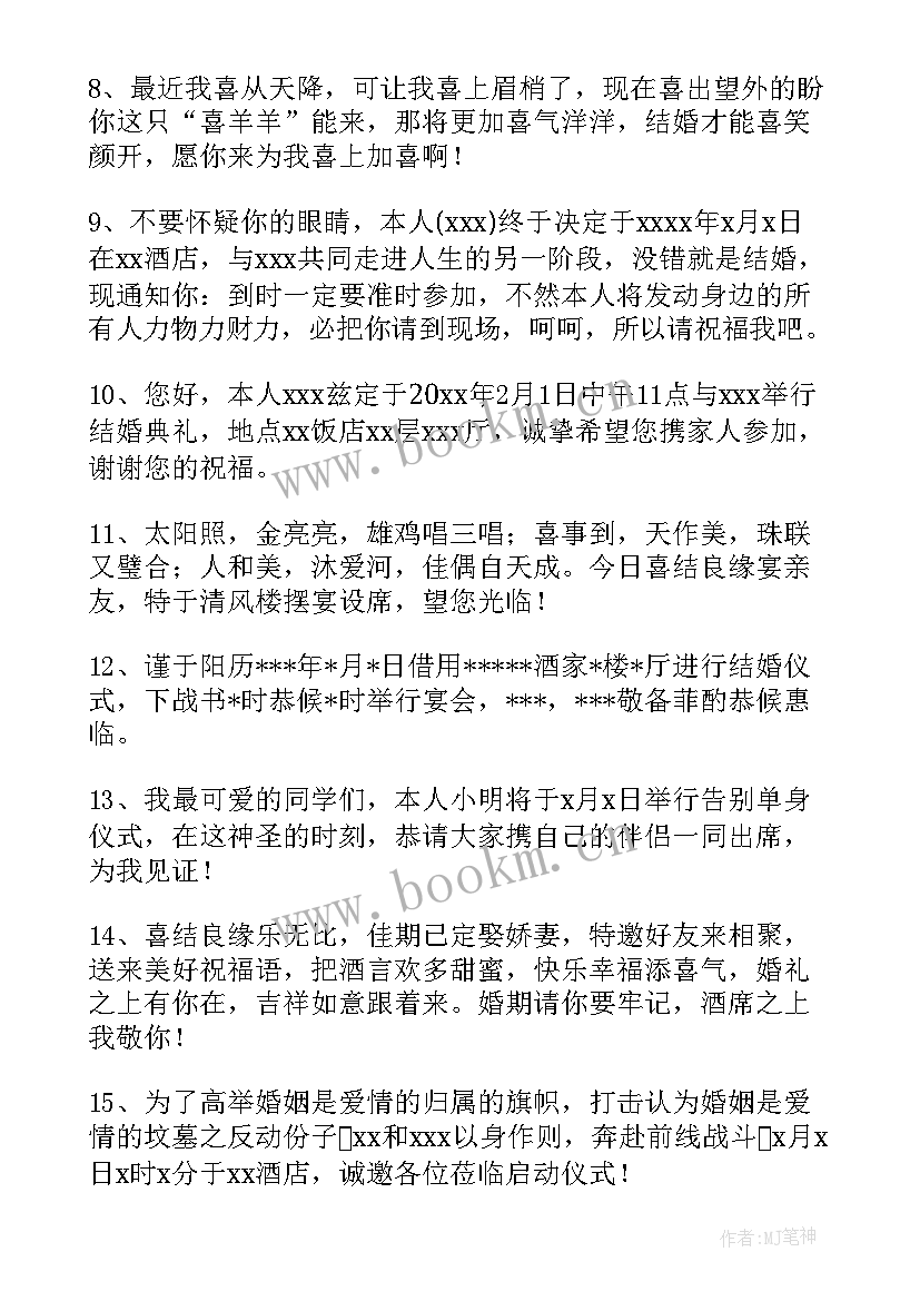 2023年葬礼请客短信邀请函 活动短信邀请函(实用6篇)