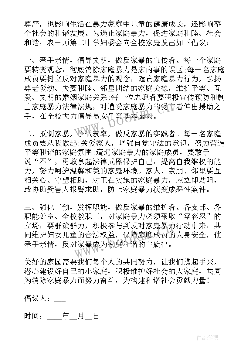 最新反家庭暴力法活动方案 反家庭暴力活动总结(实用5篇)