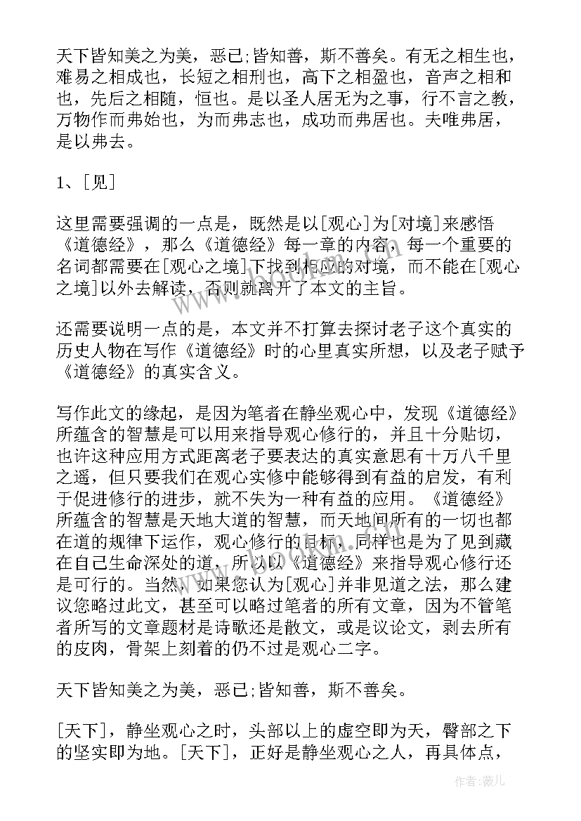 最新道德经体会与感悟 道德经O章感悟心得体会(精选5篇)