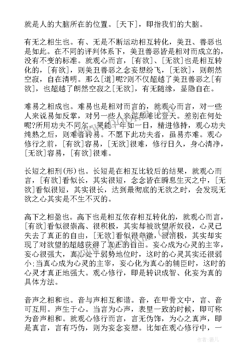 最新道德经体会与感悟 道德经O章感悟心得体会(精选5篇)