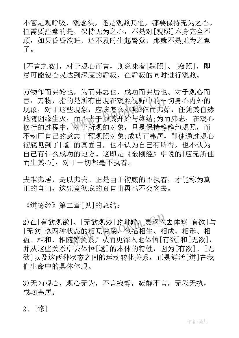 最新道德经体会与感悟 道德经O章感悟心得体会(精选5篇)