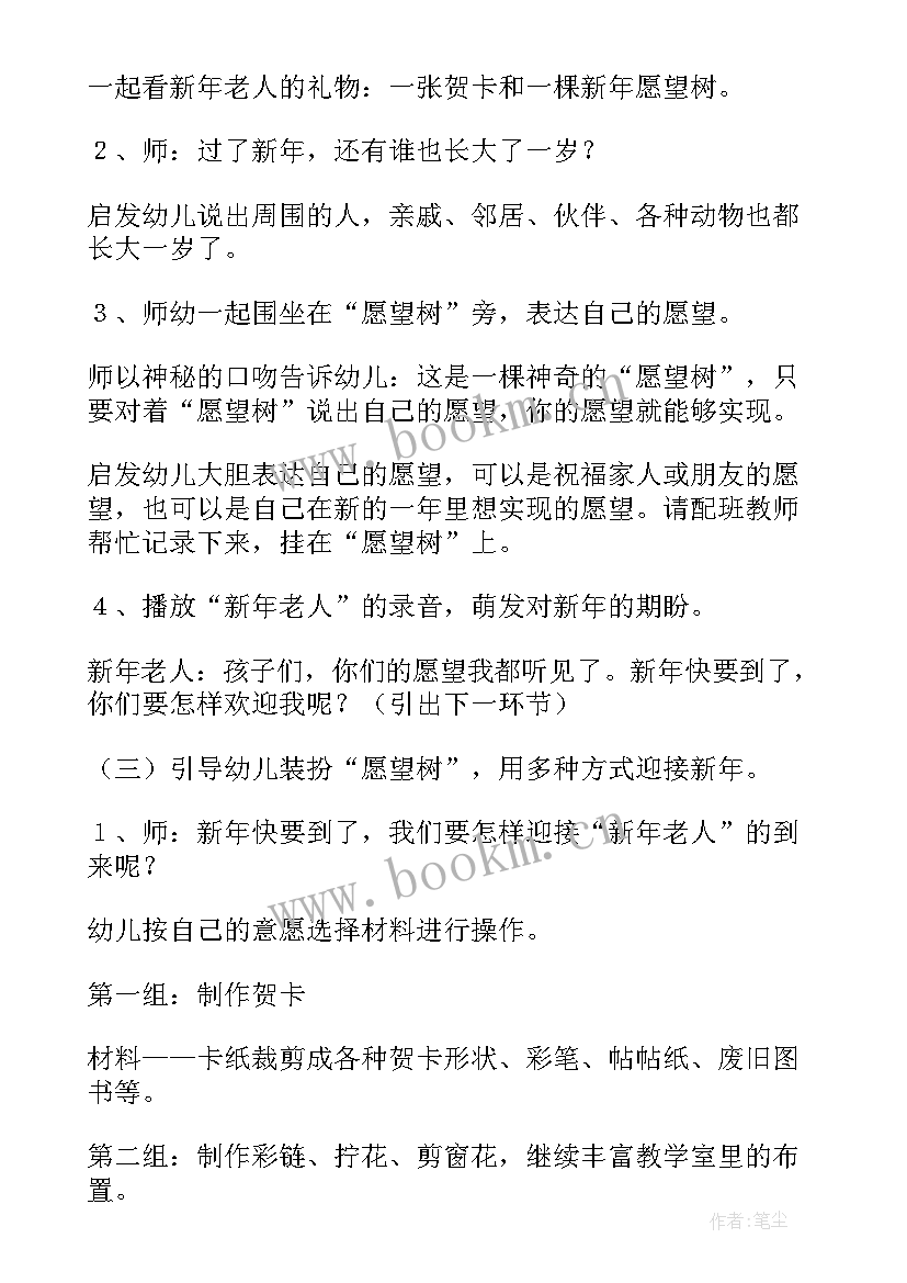 最新小班元旦教案反思(精选7篇)