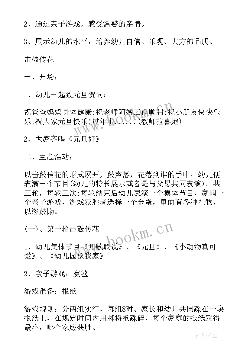 最新小班元旦教案反思(精选7篇)