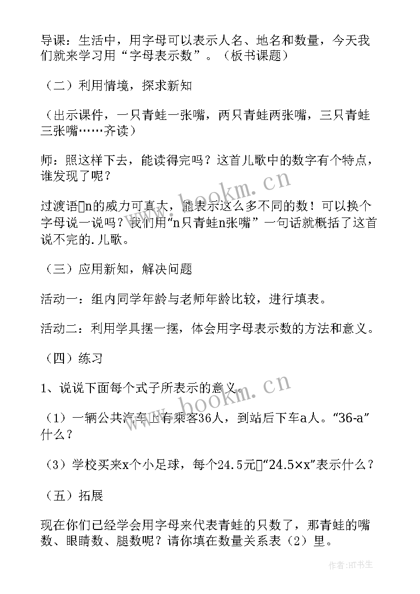 七年级字母表示数教案(模板7篇)