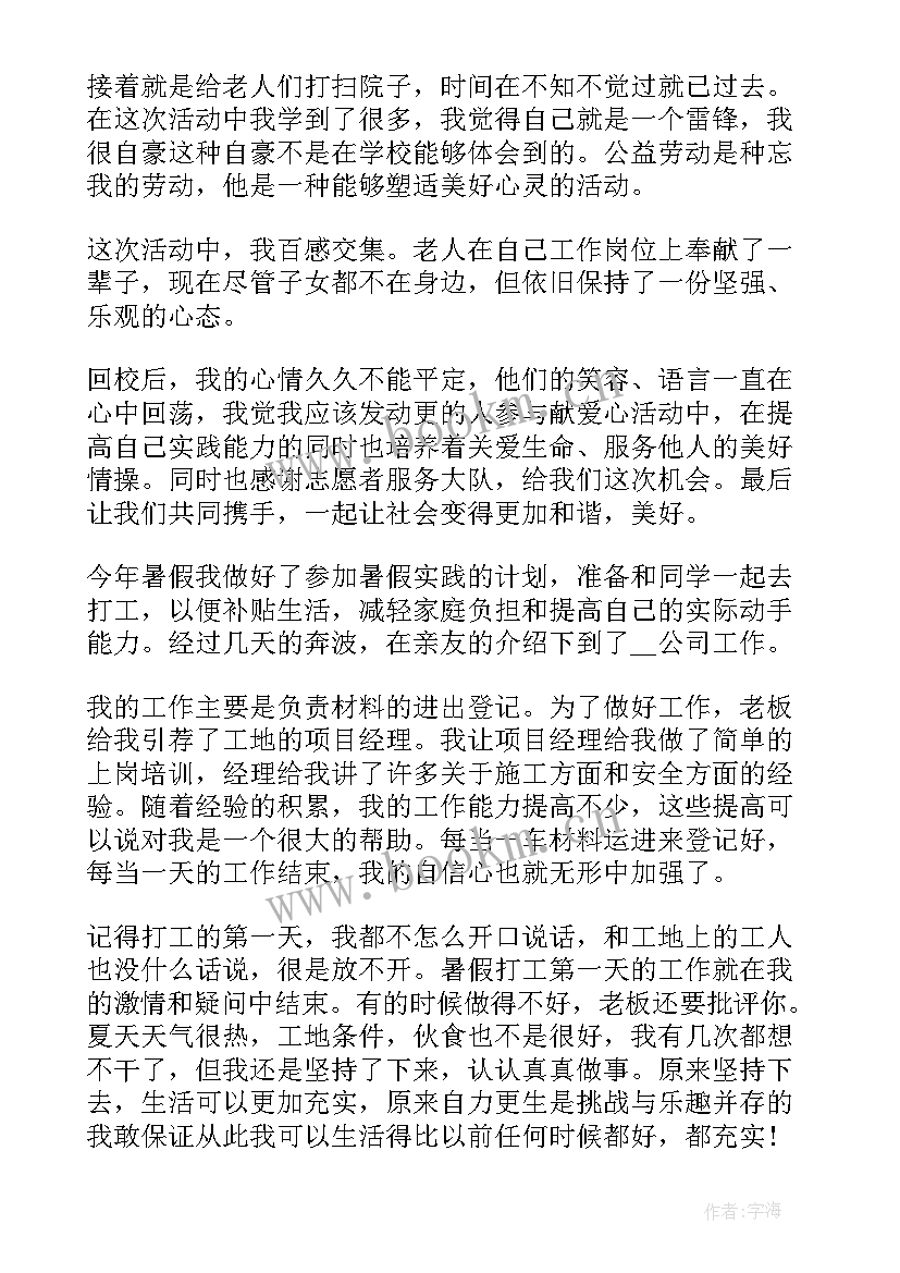 假期法制实践活动心得体会 假期实践活动心得体会(实用6篇)