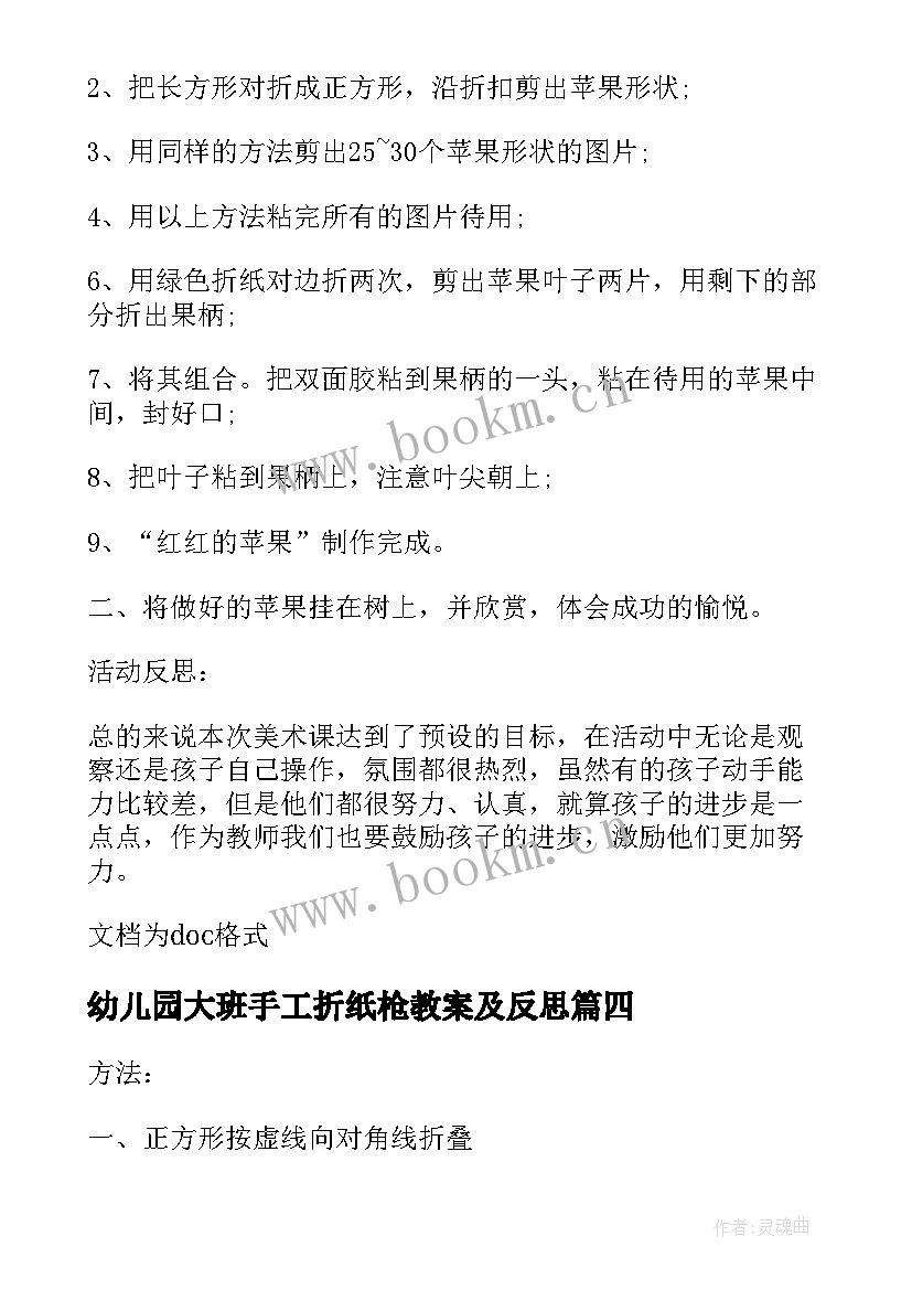 2023年幼儿园大班手工折纸枪教案及反思(模板7篇)