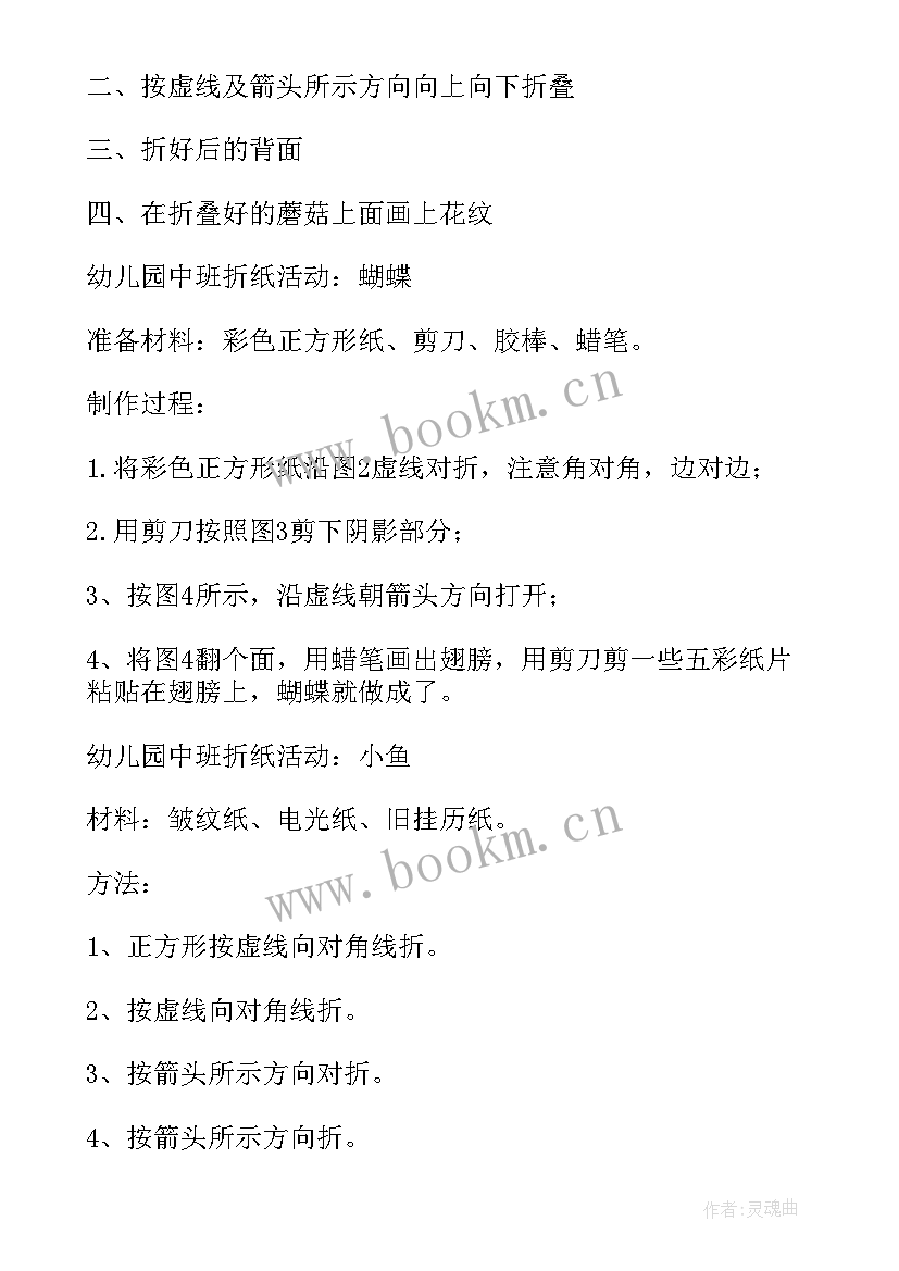 2023年幼儿园大班手工折纸枪教案及反思(模板7篇)