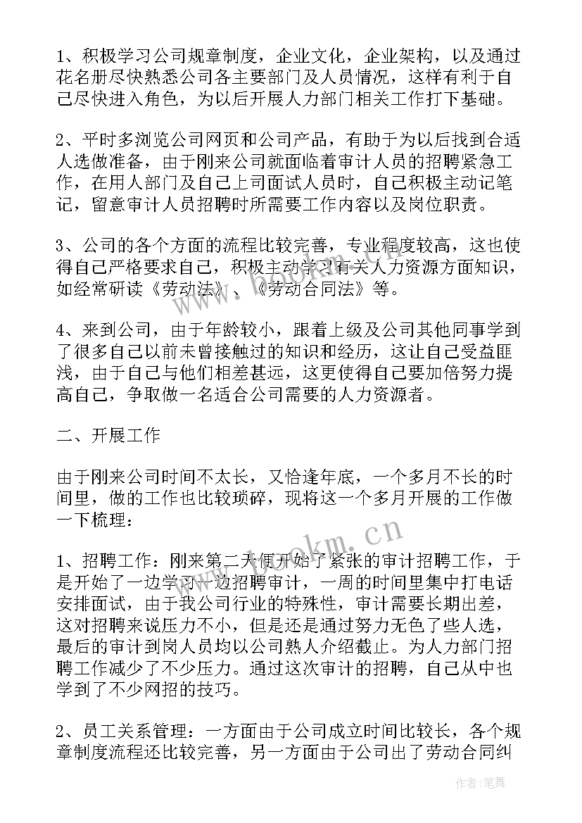 参加幼儿园家委会的感想和总结(汇总5篇)