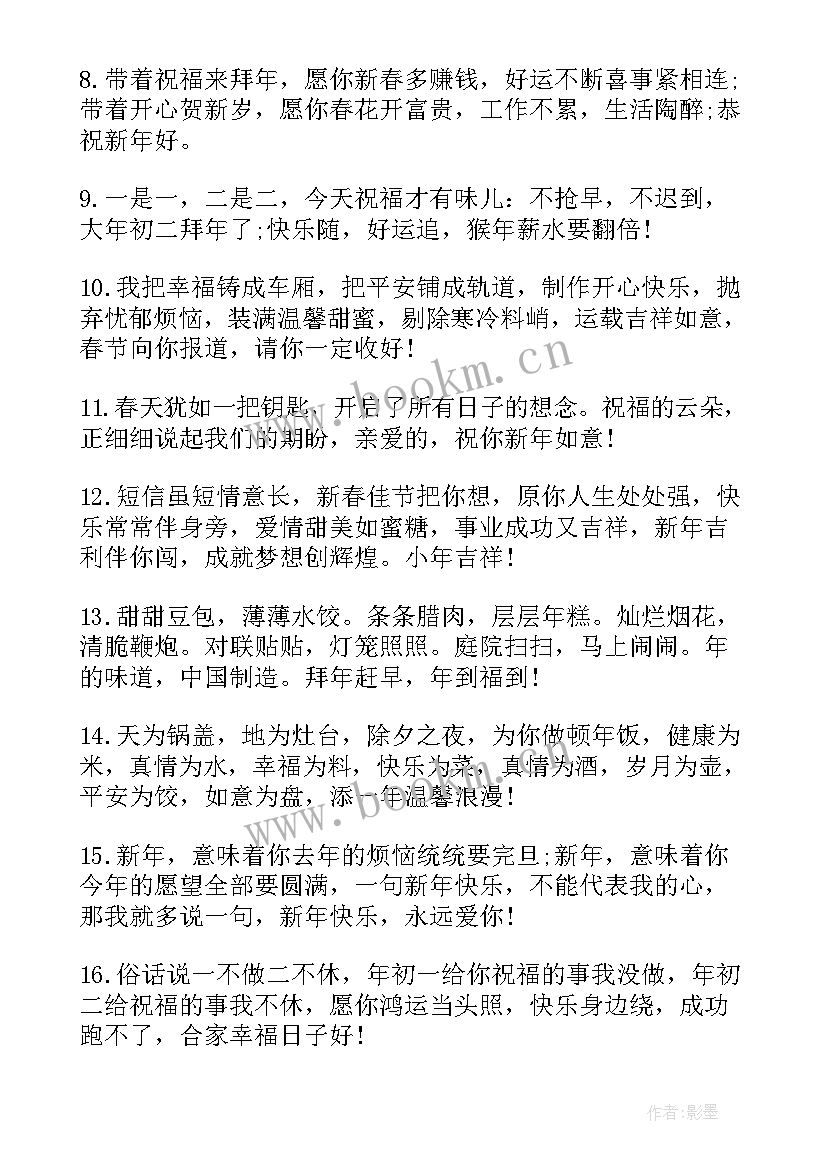 最新新年对同事们暖心的祝福语 给同事新年祝福语(大全9篇)