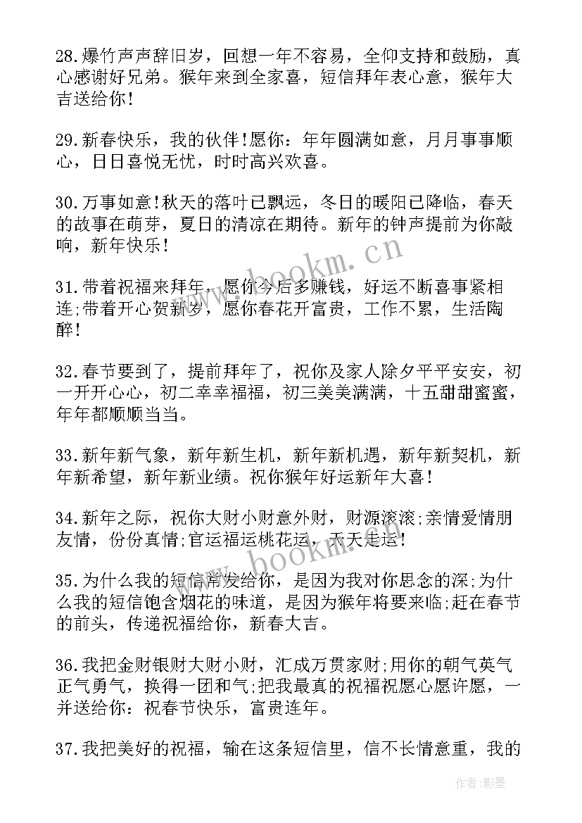 最新新年对同事们暖心的祝福语 给同事新年祝福语(大全9篇)