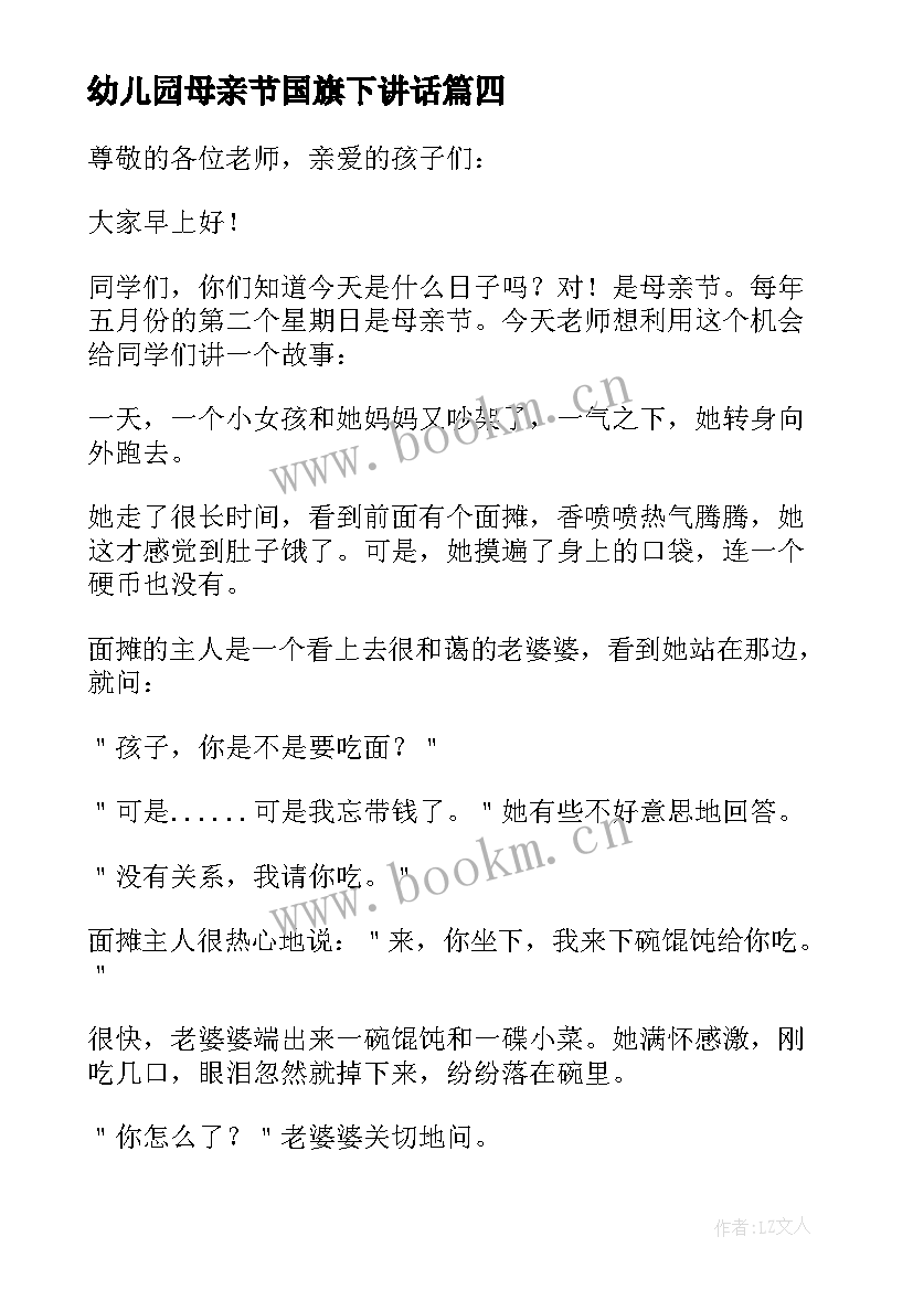 2023年幼儿园母亲节国旗下讲话(实用5篇)