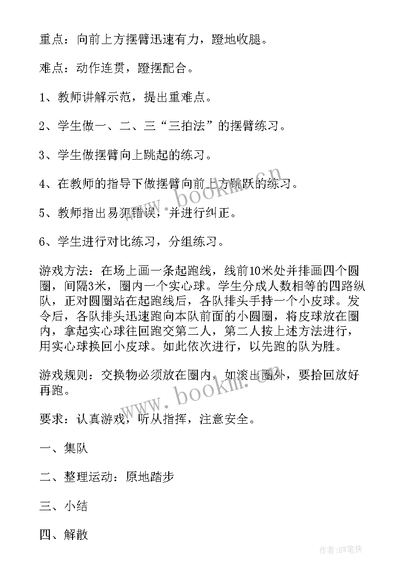 立定跳远教案高中(优质7篇)