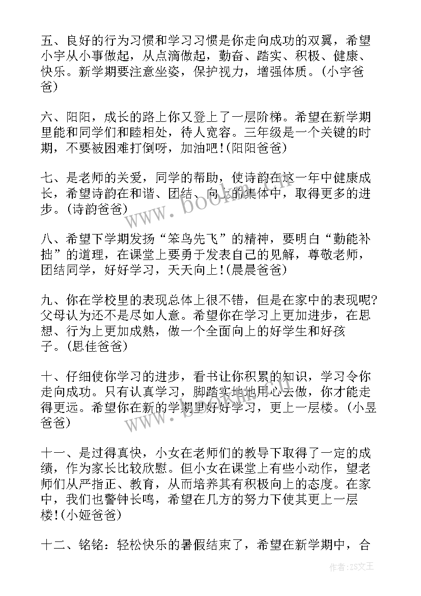 最新初中生学生成长手册家长寄语(汇总5篇)