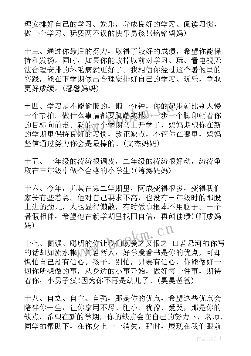 最新初中生学生成长手册家长寄语(汇总5篇)