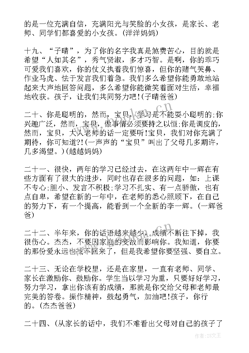 最新初中生学生成长手册家长寄语(汇总5篇)