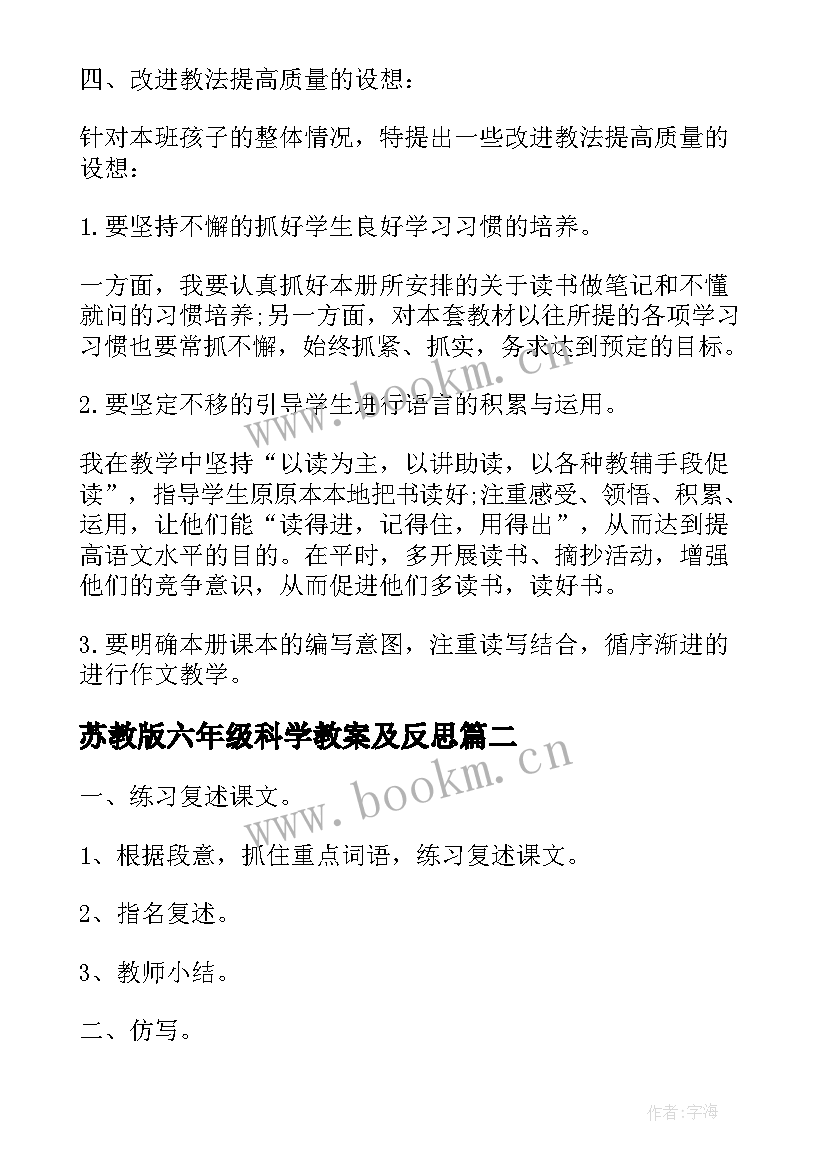 最新苏教版六年级科学教案及反思(模板8篇)