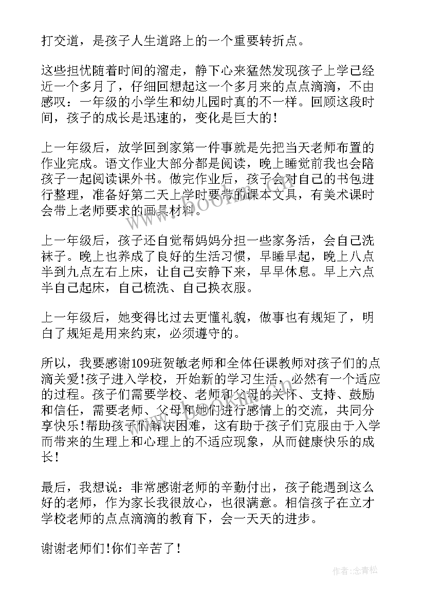 家长对孩子的感言语 家长管孩子的感悟心得体会(优质5篇)