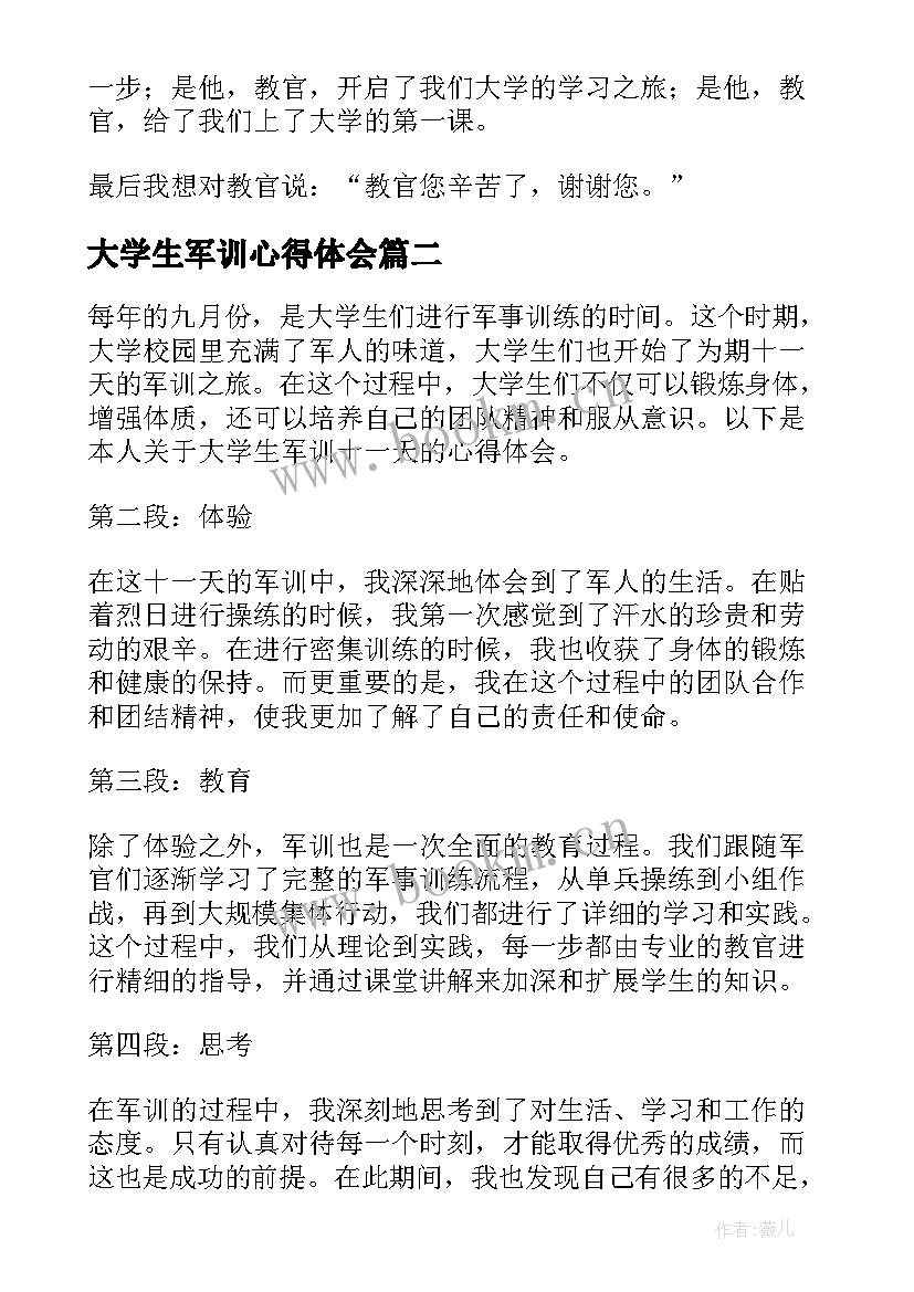 大学生军训心得体会(优质8篇)