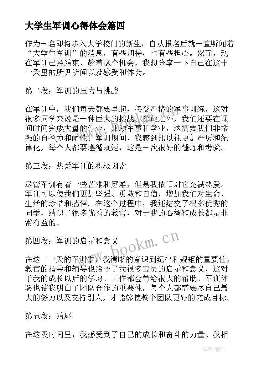 大学生军训心得体会(优质8篇)