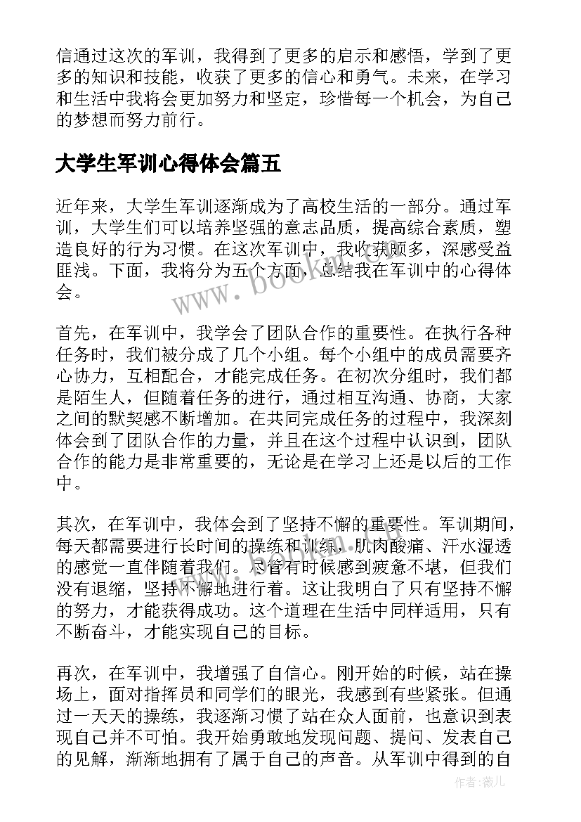 大学生军训心得体会(优质8篇)