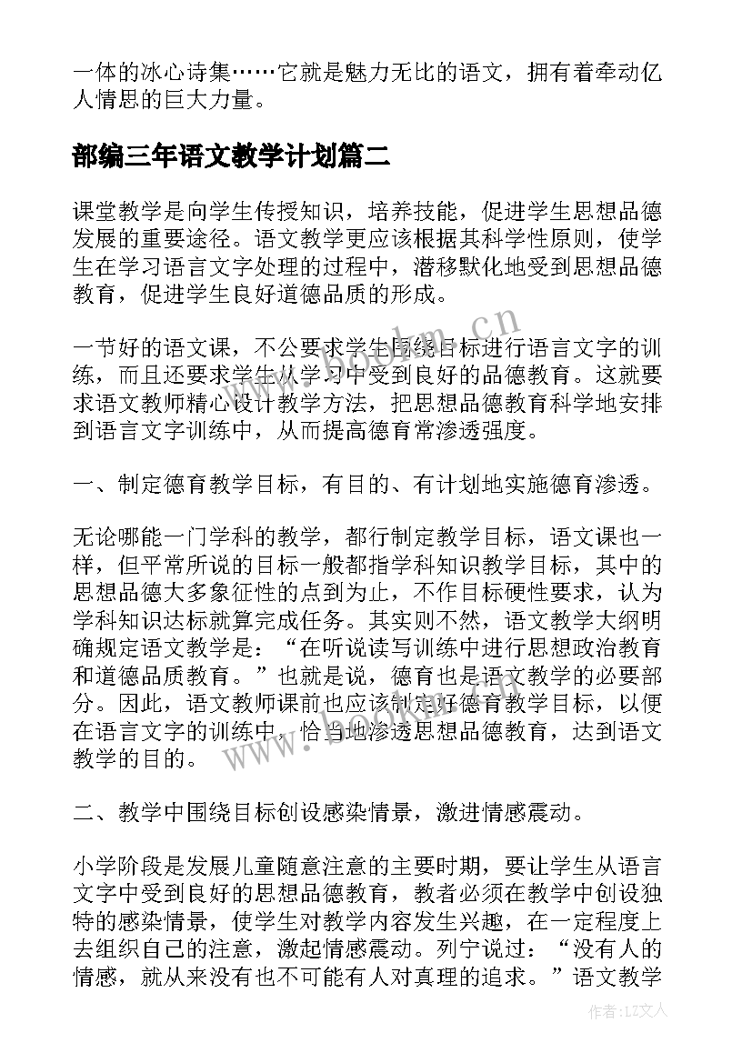 部编三年语文教学计划 三年语文教学计划(优质8篇)