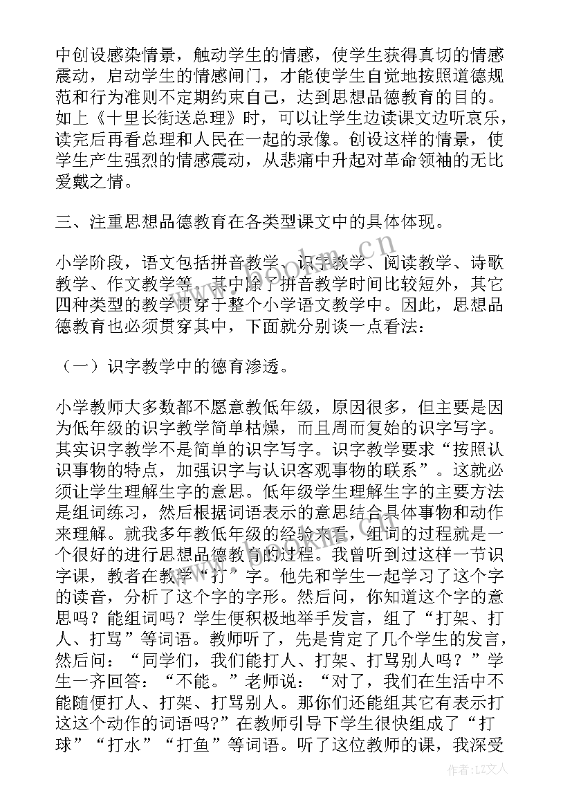 部编三年语文教学计划 三年语文教学计划(优质8篇)