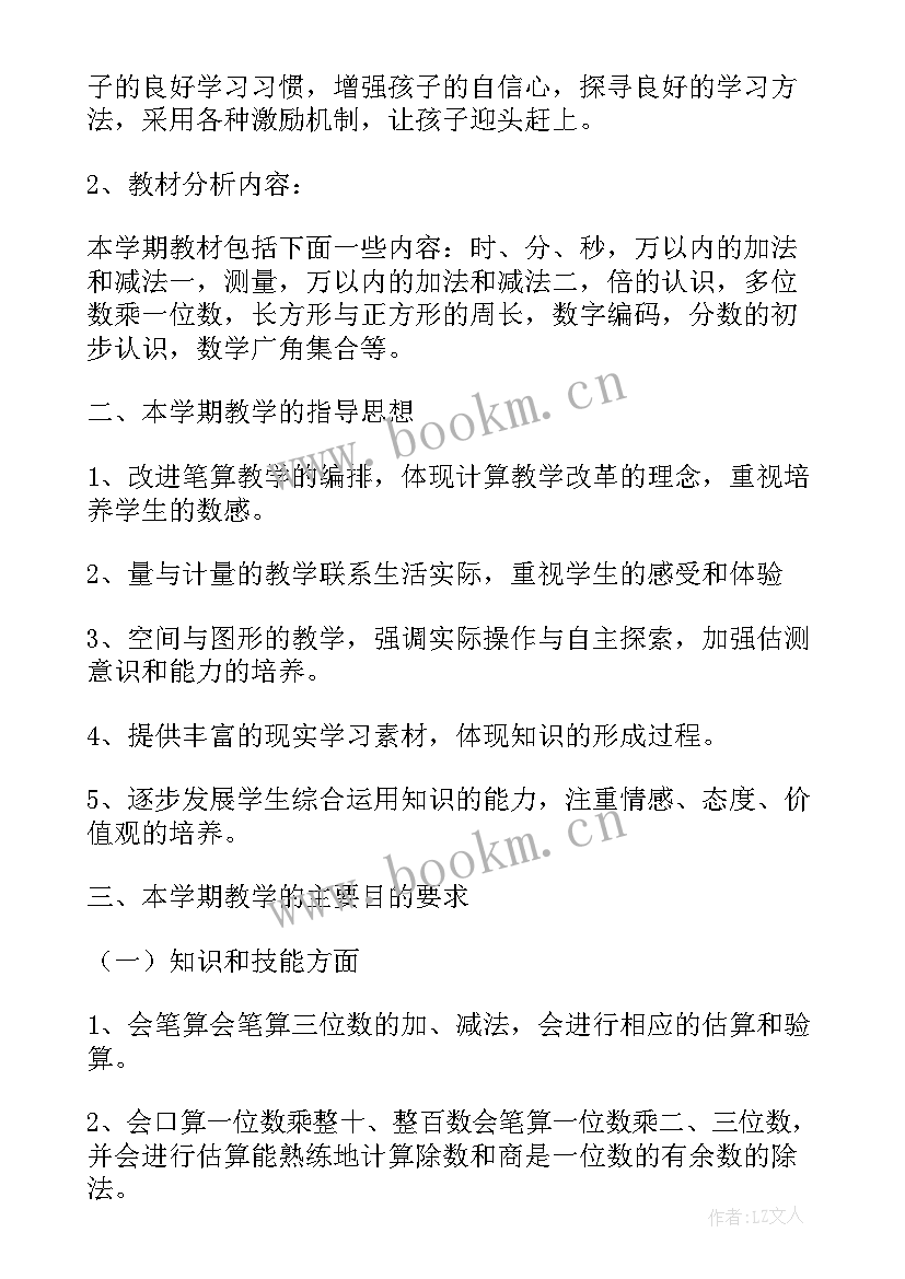 部编三年语文教学计划 三年语文教学计划(优质8篇)