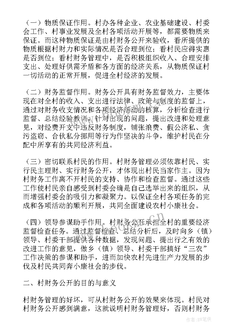 2023年财务核算中心工作总结和工作计划 村级财务核算中心年度工作总结(模板5篇)