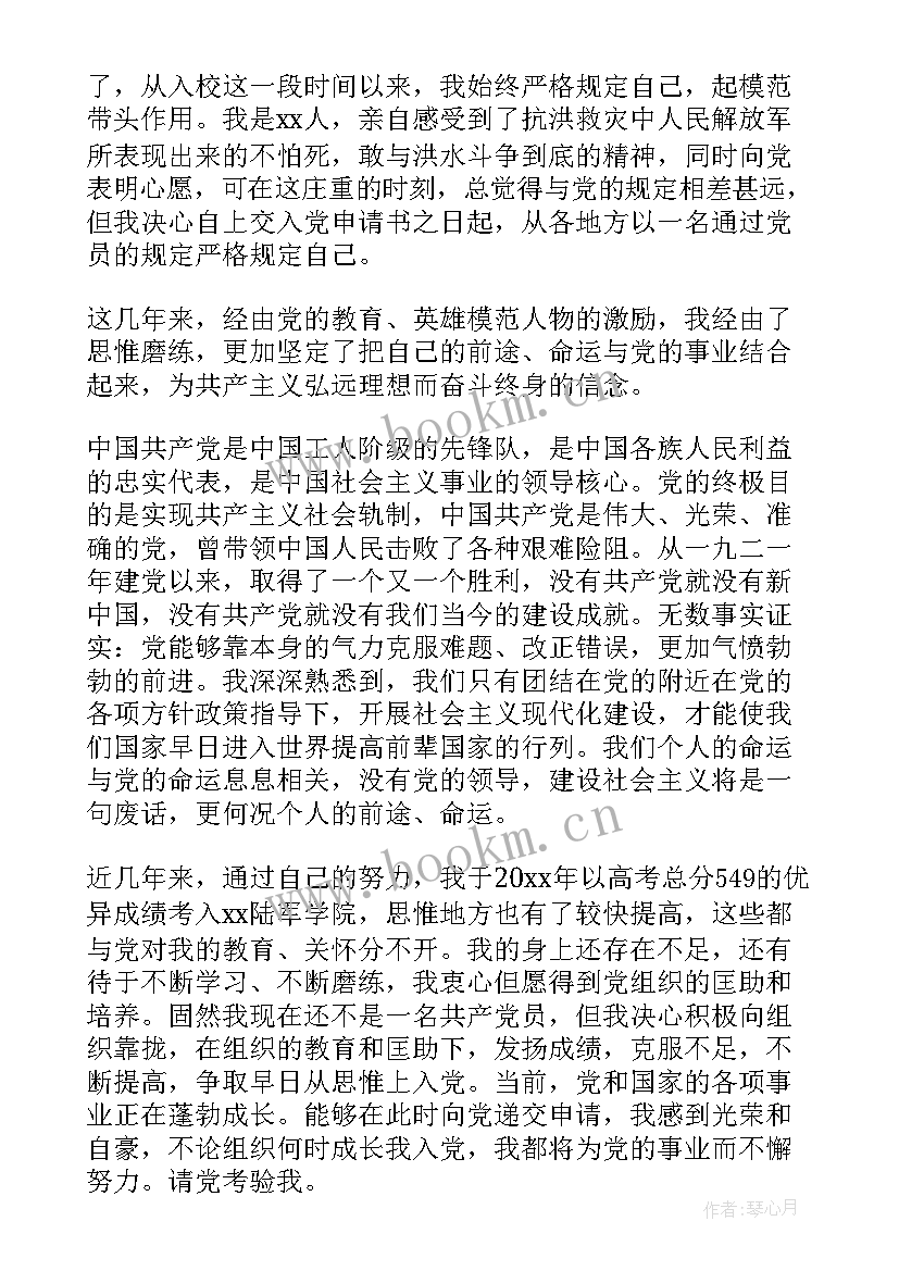 2023年军校学生入党申请书 军校大学生入党申请书(模板6篇)