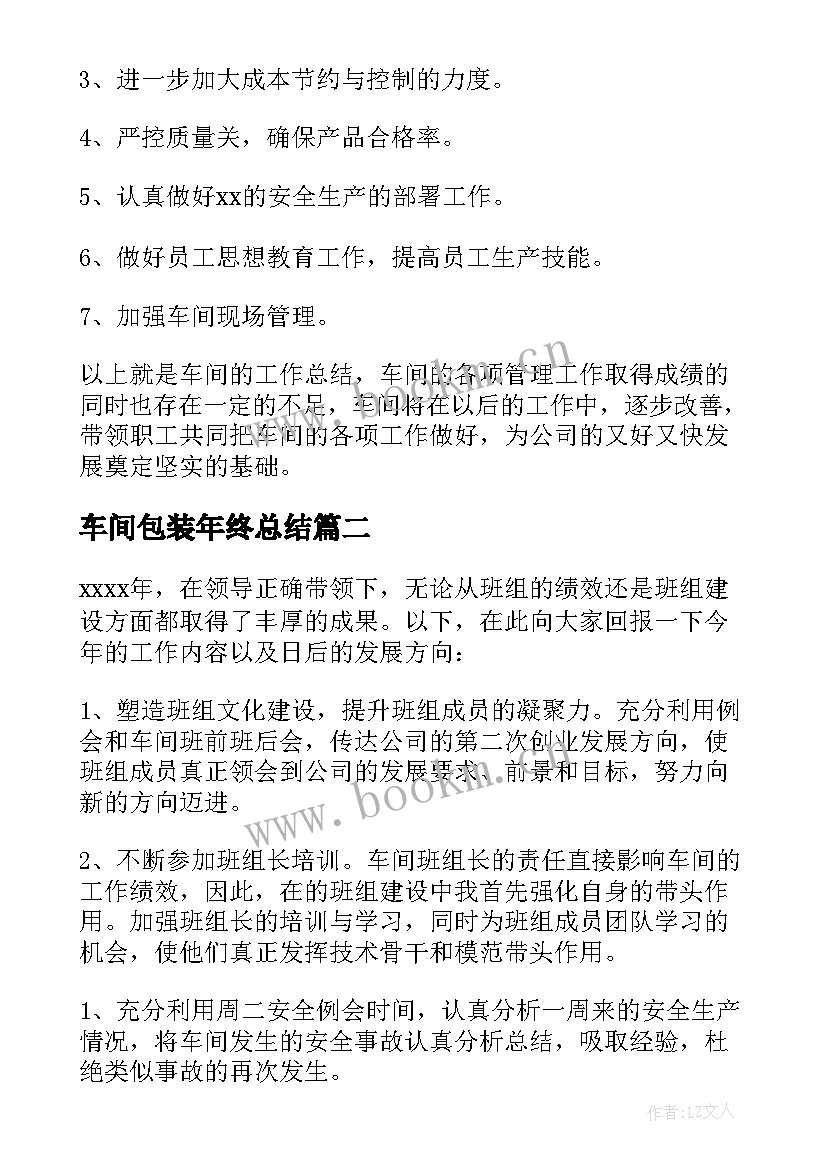 2023年车间包装年终总结 包装车间年终总结(模板5篇)