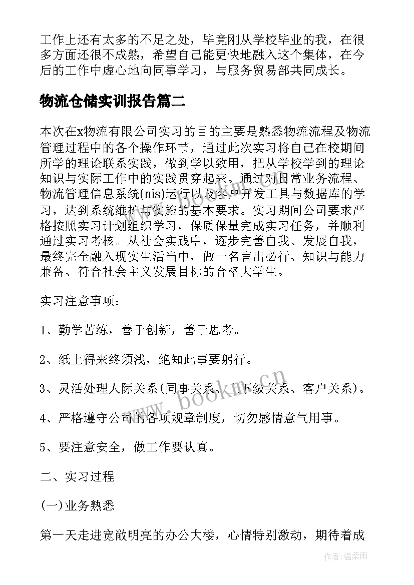 2023年物流仓储实训报告(优质10篇)