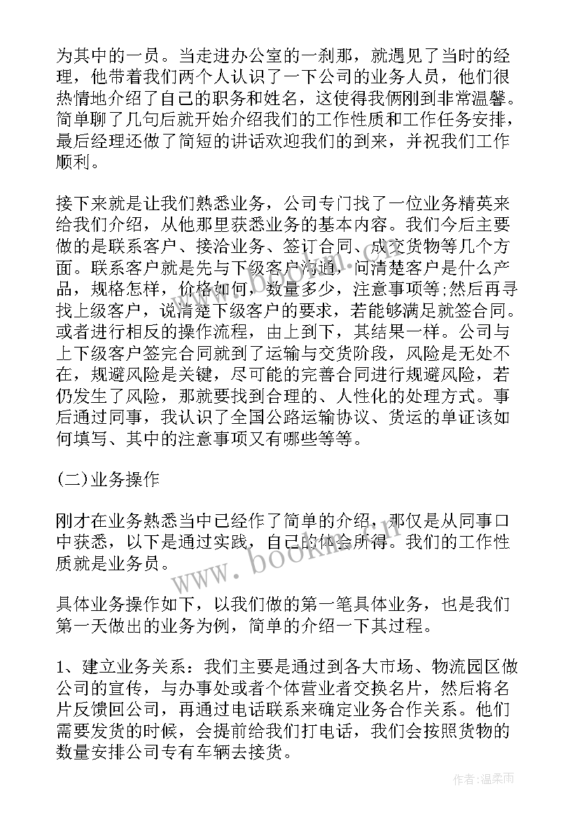 2023年物流仓储实训报告(优质10篇)