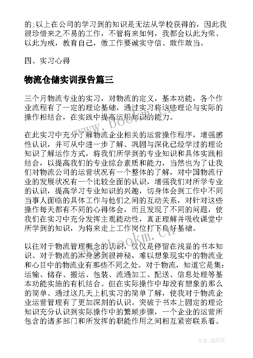 2023年物流仓储实训报告(优质10篇)