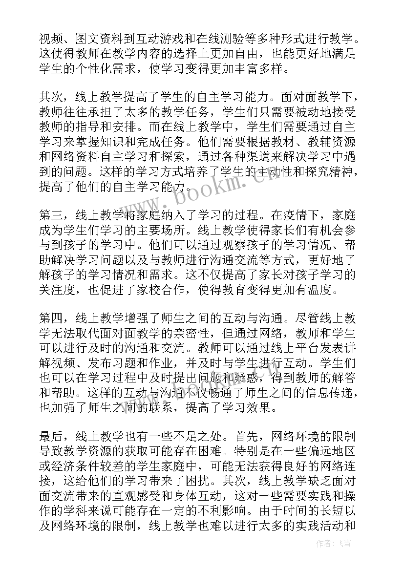 高效课堂教学心得体会初中数学(通用7篇)