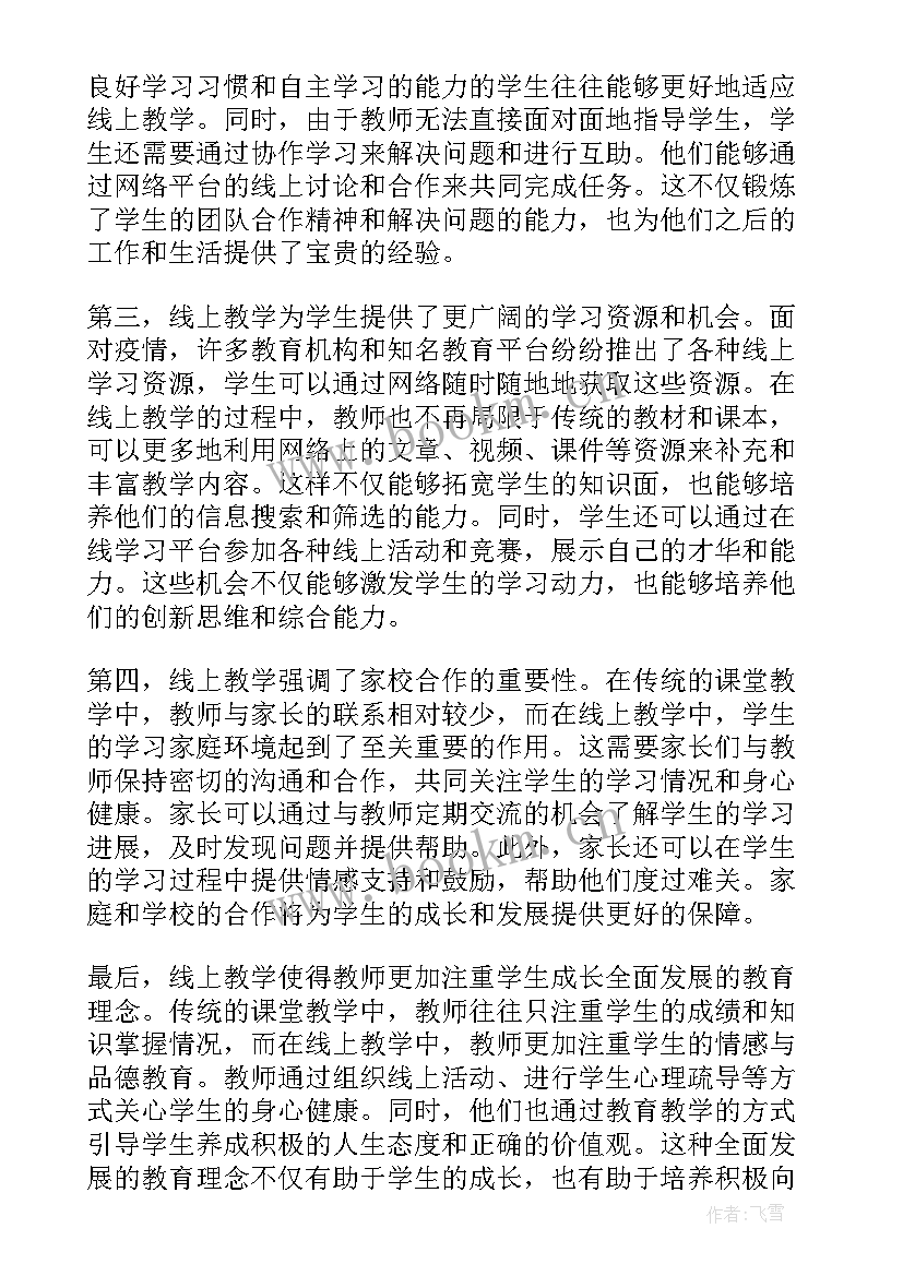 高效课堂教学心得体会初中数学(通用7篇)