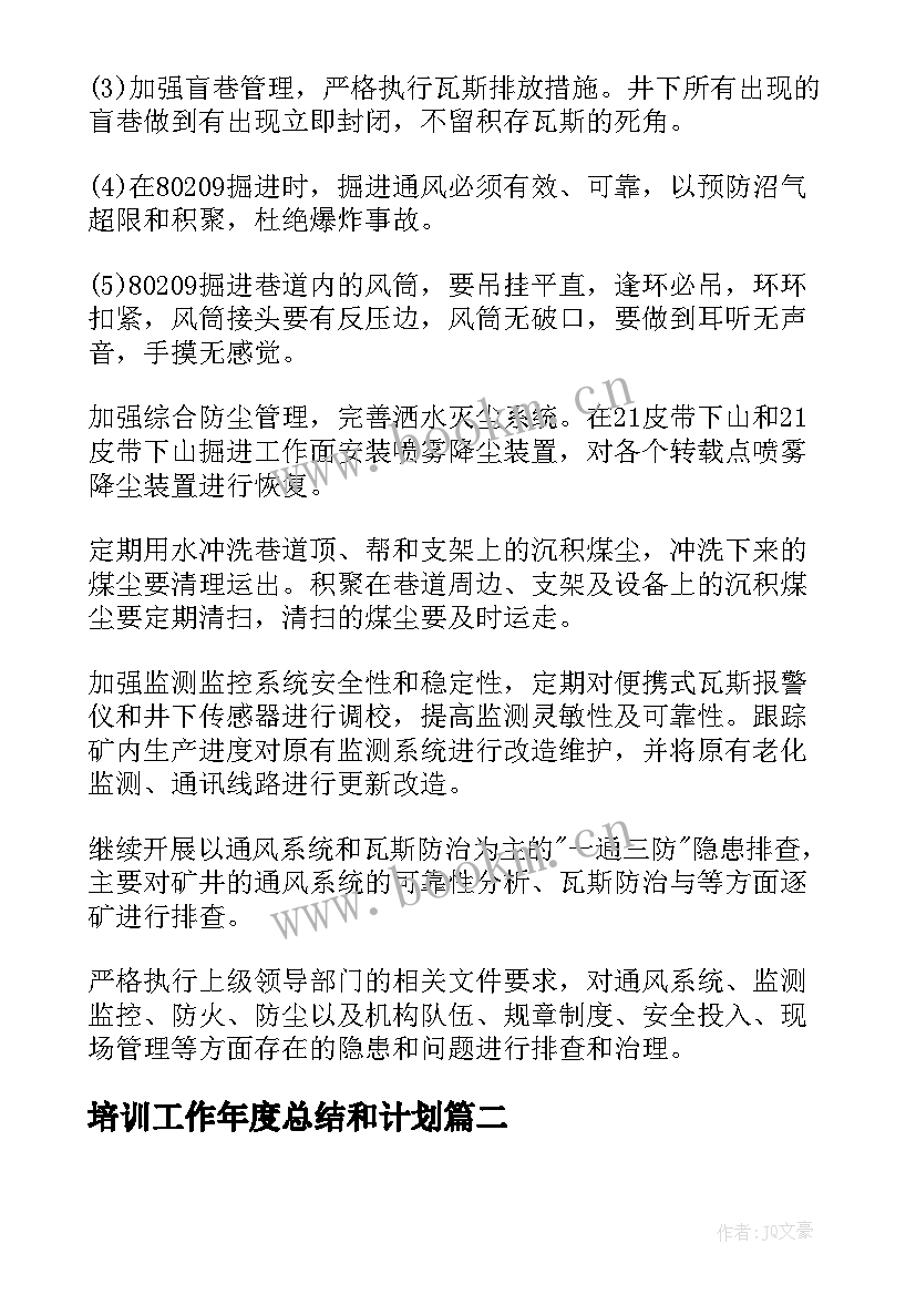 培训工作年度总结和计划 年度培训工作计划(精选5篇)