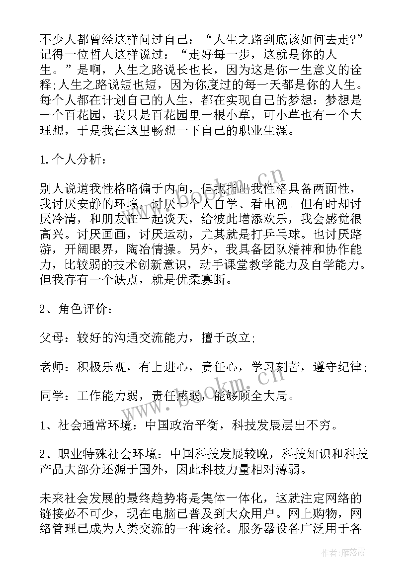 2023年大学生职业生涯规划书(通用9篇)