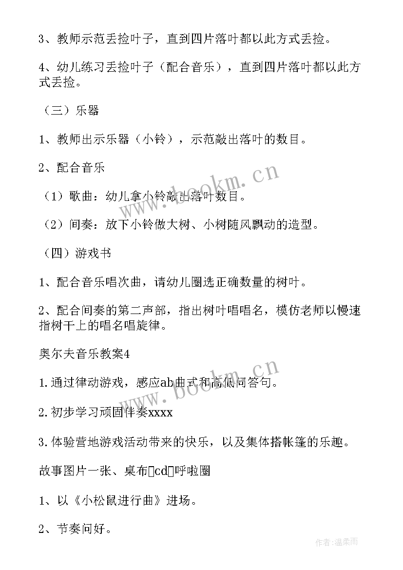 奥尔夫音乐教案分析与反思 奥尔夫音乐教案(模板9篇)