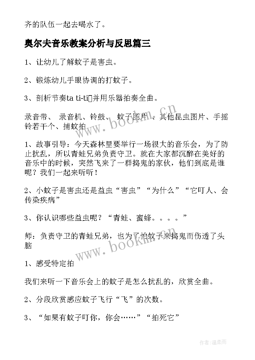 奥尔夫音乐教案分析与反思 奥尔夫音乐教案(模板9篇)