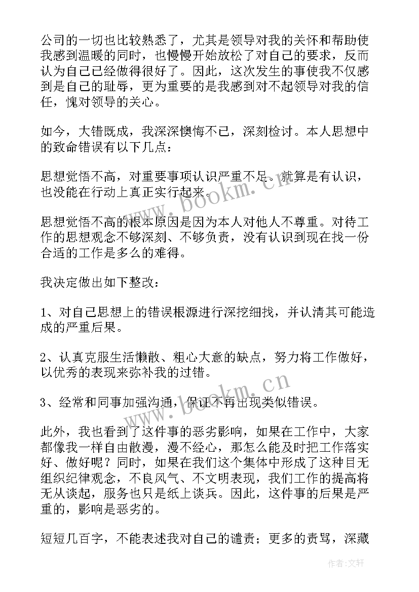 最新检讨书犯错的(优秀9篇)