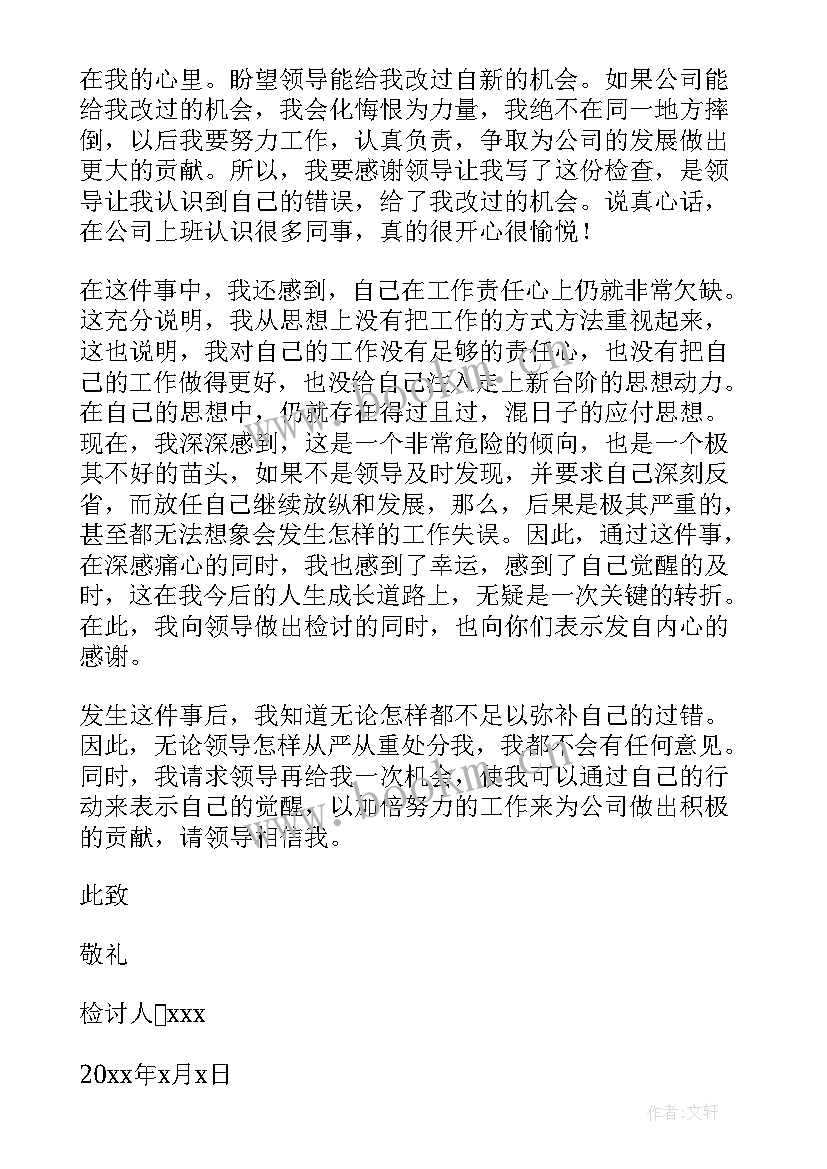 最新检讨书犯错的(优秀9篇)